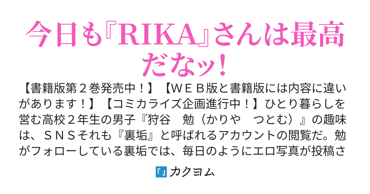 【ＷＥＢ版】ガリ勉くんと裏アカさん　～散々お世話になっているエロ系裏垢女子の正体がクラスのアイドルだった件～