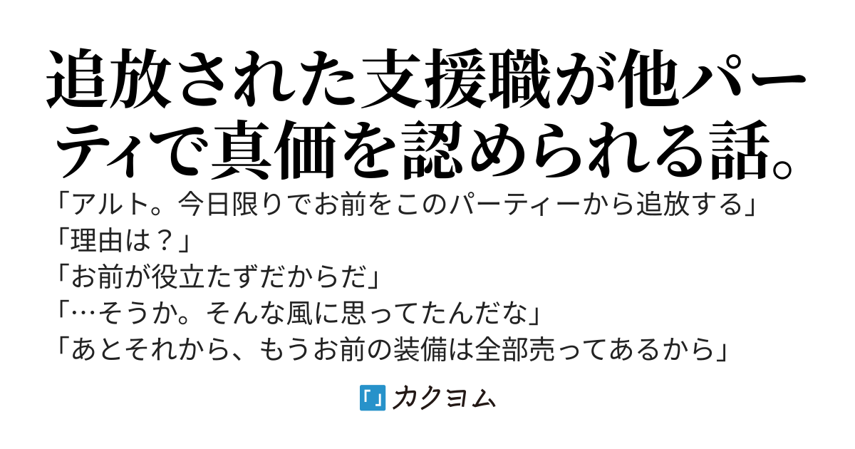 あれ？気づいたら俺を役立たずだと言って追放したSランクパーティーが崩壊してて、逆に温かく迎え入れてくれたAランクパーティーがSランクに昇格していたんですが？