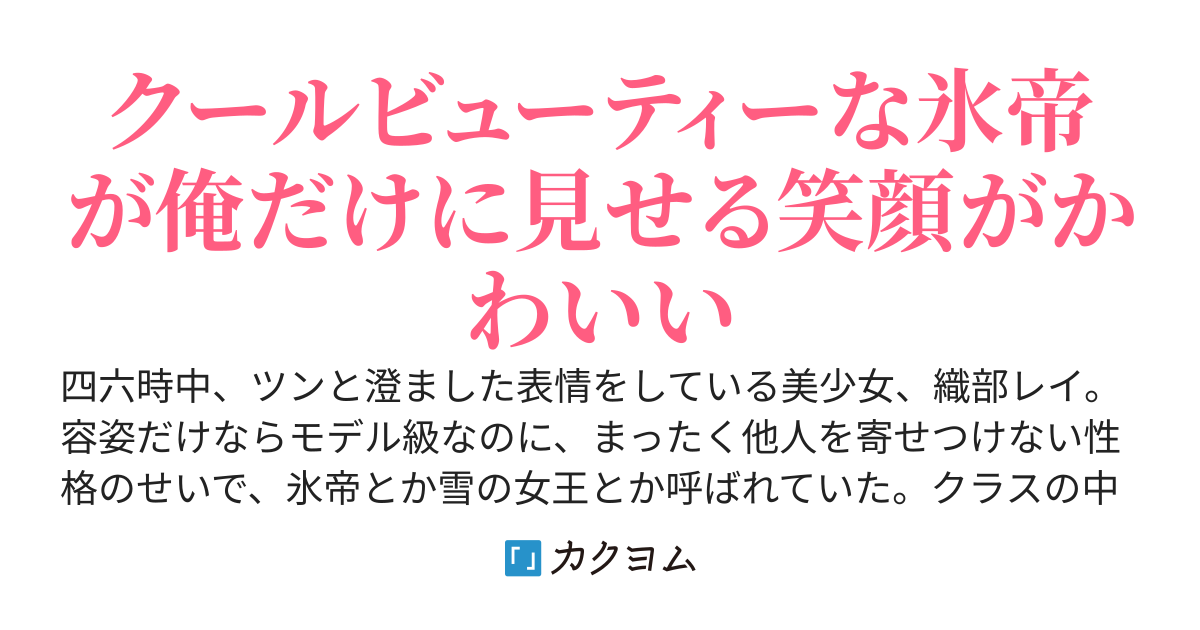 氷帝に告ったつもりが、双子の妹の愛帝に求愛してしまった