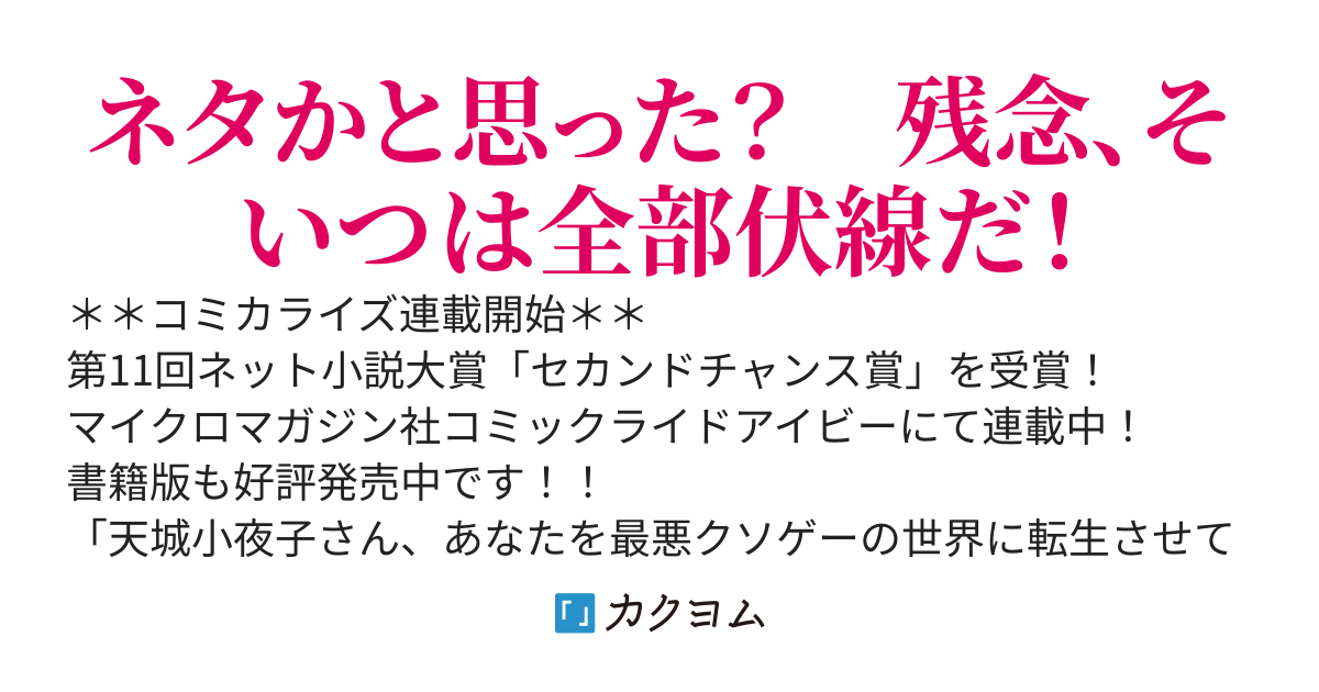 【書籍⑦巻＆コミック①巻、12月発売】クソゲー悪役令嬢～滅亡ルートしかないクソゲーに転生したけど、絶対生き残ってやる！