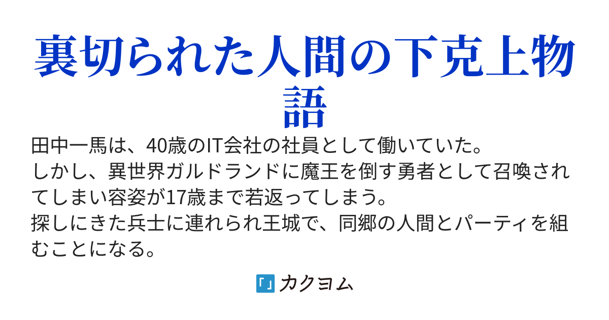 本当の仲間ではないと勇者パーティから追放されたので、銀髪ケモミミ美少女と異世界でスローライフします。