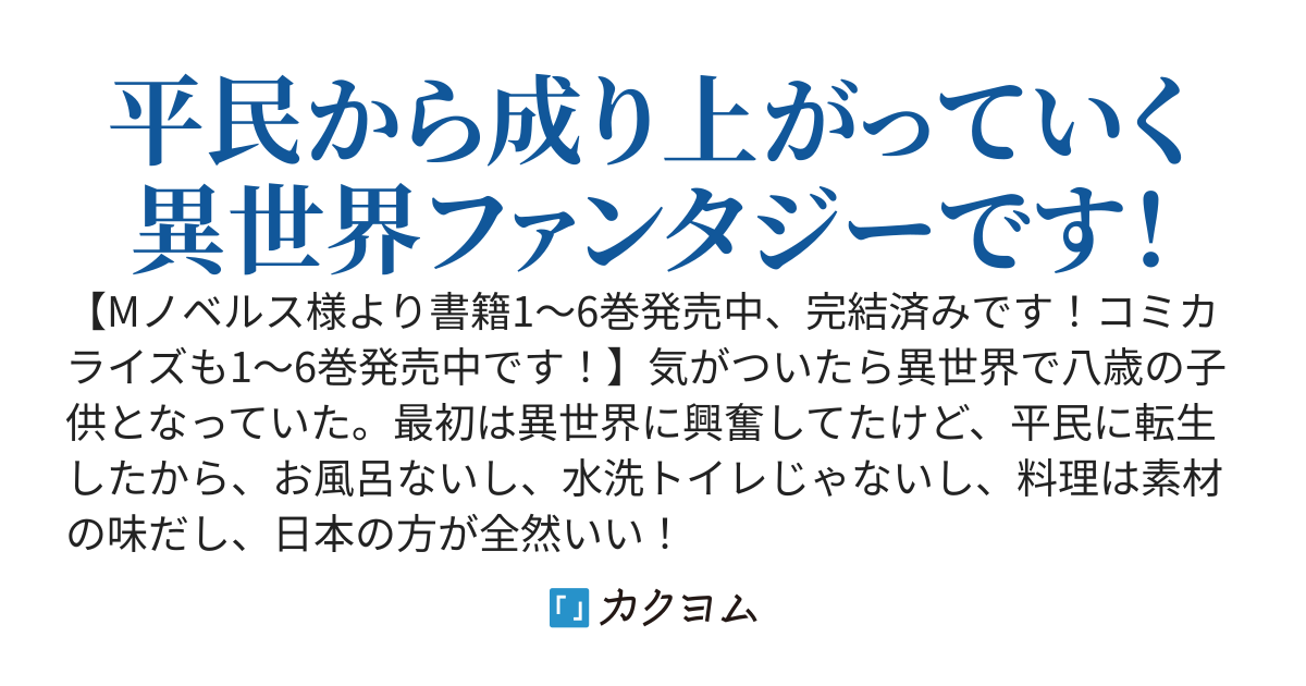 転生したら平民でした。生活水準に耐えられないので貴族を目指します。