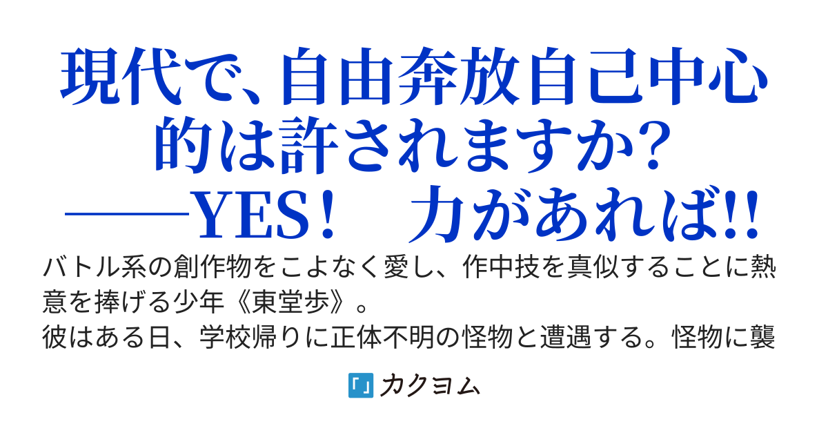 分類上は多分魔法少女なヒロインたちを最強のやべぇ奴が振り回す物語