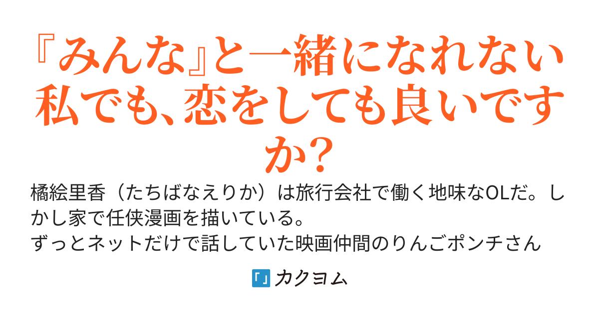 隠れオタク女子、敏腕社員とオタクばあちゃんに捕獲された結果、最高に幸せになる