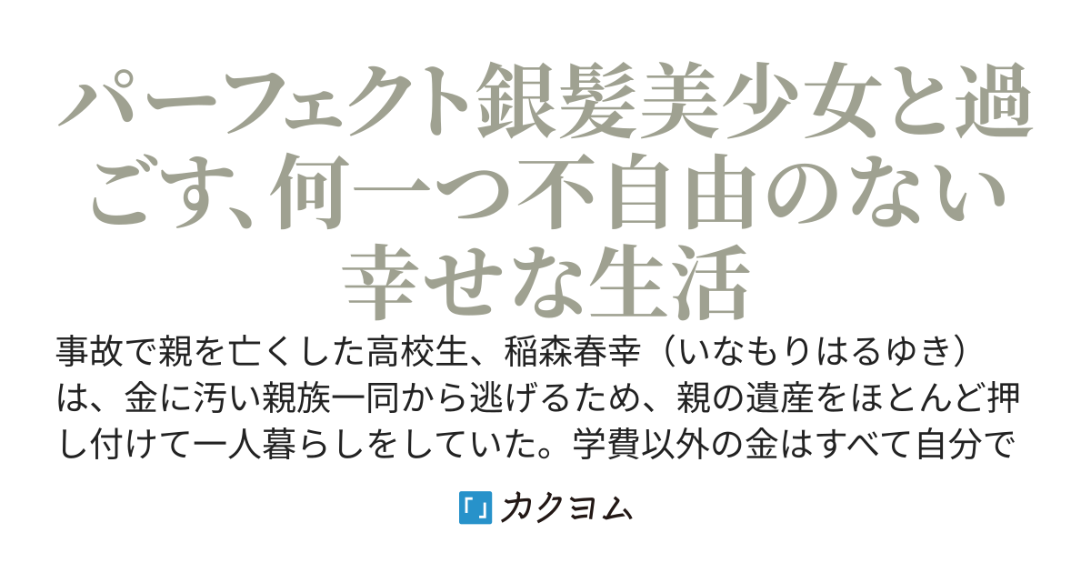 【2/10発売】今日も生きててえらい！と甘やかしてくれる社長令嬢が、俺に結婚してほしいとせがんでくる件　～完璧美少女と過ごす3LDK同棲生活～