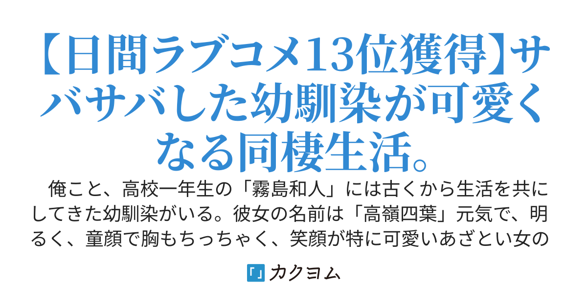 笑顔が似合う可愛い幼馴染が俺にだけ冷たくなったけど、気持ちまでは変わっていないのかな？