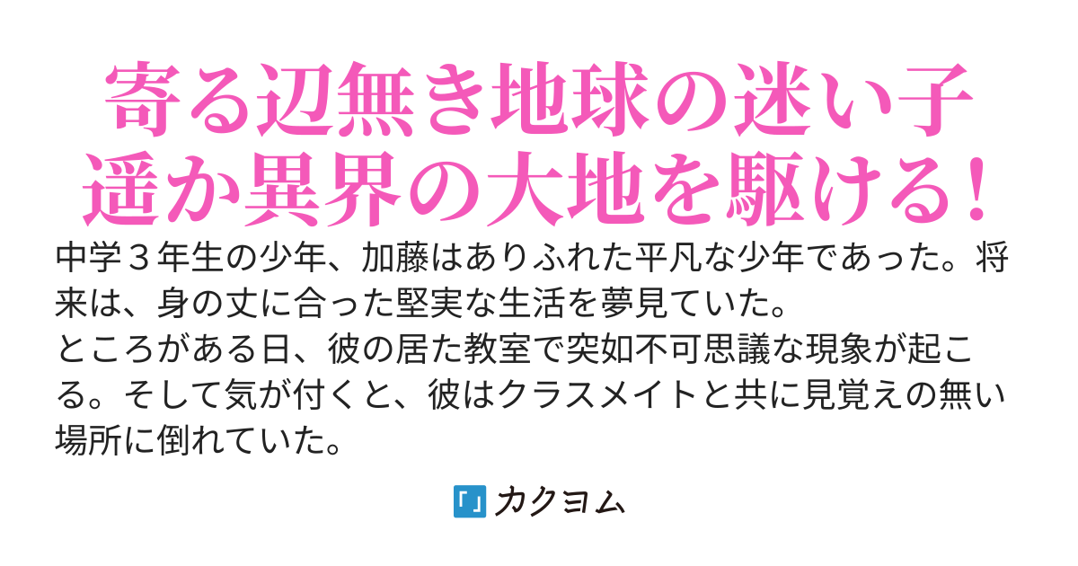 遥か異界の地より