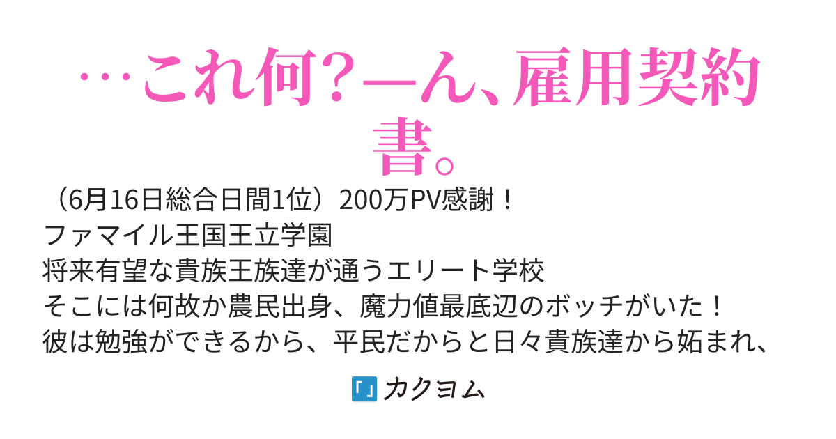 農民出身の貧乏学生、実は最凶の召喚士！？〜平穏に生きたいので離してください王女様！！〜