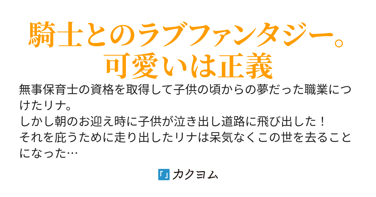子供に懐かれたら家政婦になりました。あれ？騎士様にも溺愛されてるようです!?