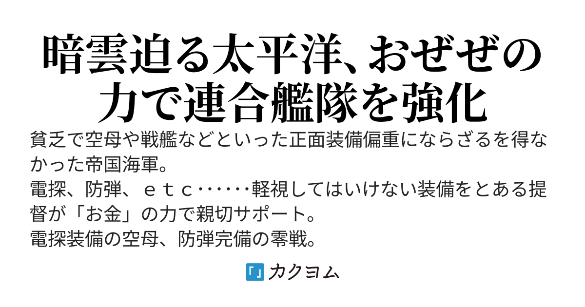 金満艦隊