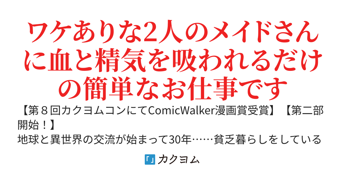 両親の借金を返すためにヤバいとこへ売られた俺、吸血鬼のお嬢様に買われて美少女メイドのエサにされた