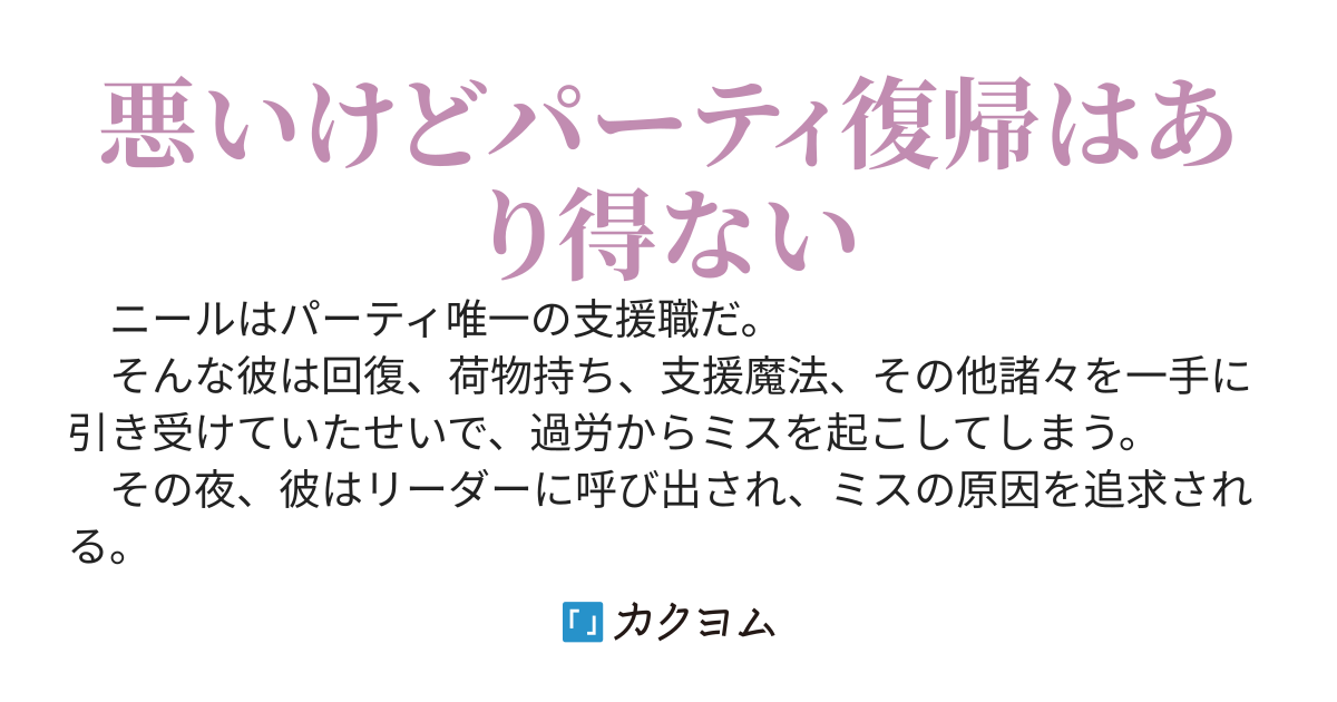 パーティリーダーから「田舎に帰れよ」と言われたのでホントに帰ってみた