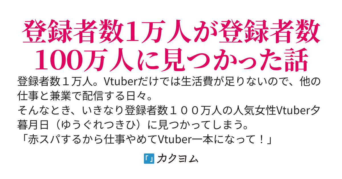 絶対に目を付けられてはいけないVtuberに見つかってしまった