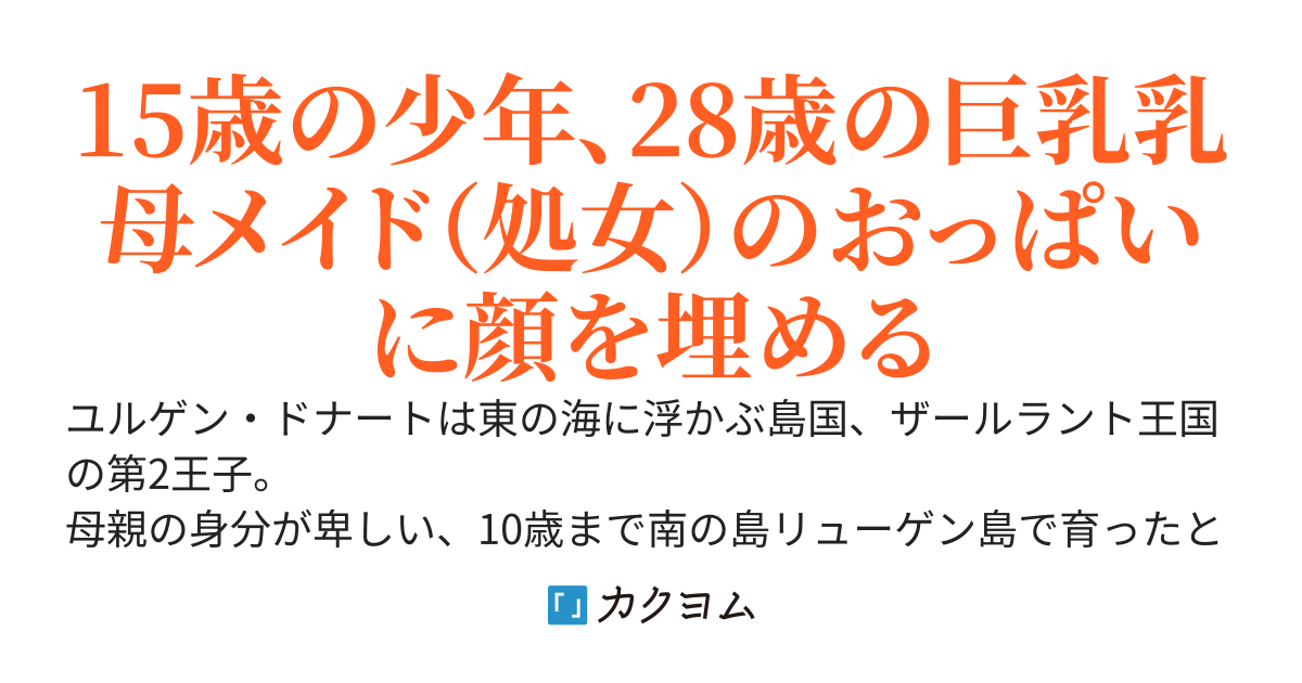 兄に「お前の故郷は我が国固有の領土ではないので侵略者に明け渡す」と言われたので追放されることにしたおっぱい王子、故郷に戻りて【神風】を起こす～南国美女のおっぱいを楽しみながら侵略者を2度ざまぁします