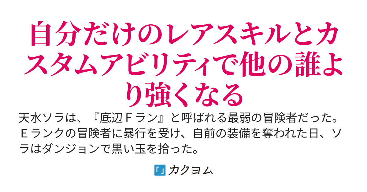 最弱冒険者が【完全ドロップ】で現代最強【WEB版】