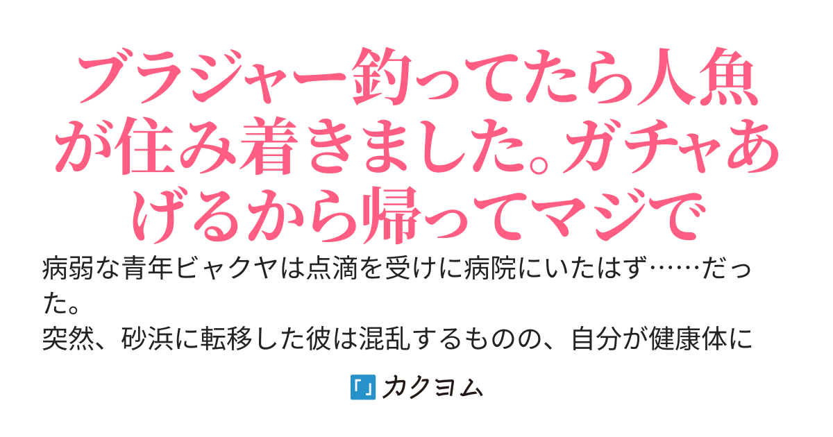拝啓、無人島でスローライフはじめました