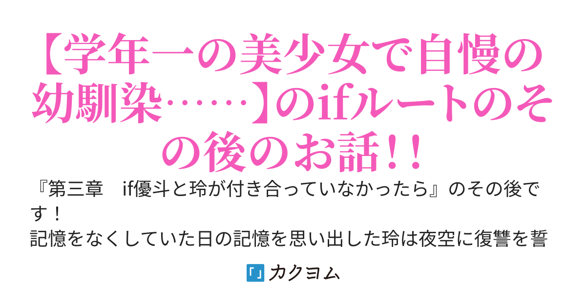 元学年一の美少女で自慢の幼馴染は元カレ(俺)を寝取り復讐します！