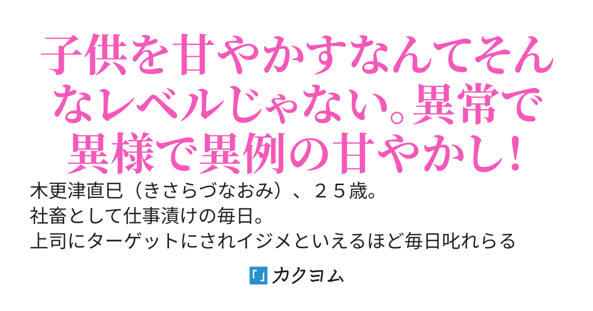 ブラック企業で勤める社畜の俺は限界を迎えるが、突然幼馴染JDに養われることになり、甘やかされ生活が始まった！