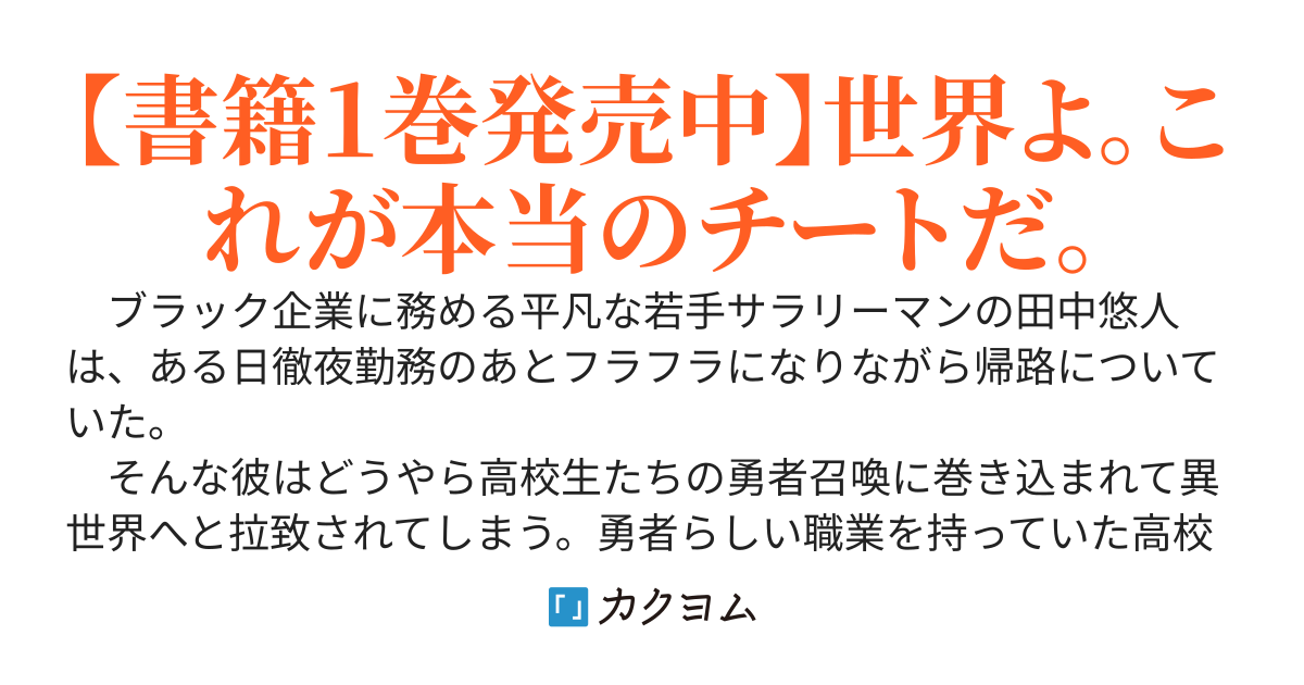 【Web版】勇者召喚されたけど俺だけ村人だった件～ならば村で働けと辺境開拓村に送られたけど実は村人こそが最強でした～