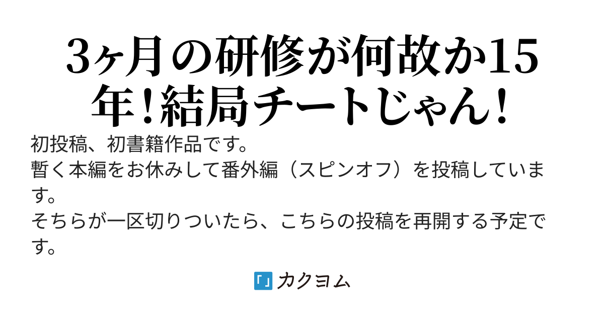 転生前のチュートリアルで異世界最強になりました。　～準備し過ぎて第二の人生はイージーモードです！～