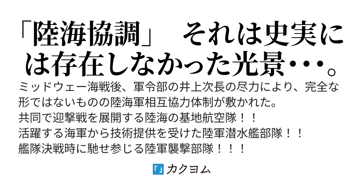 異史・太平洋戦争