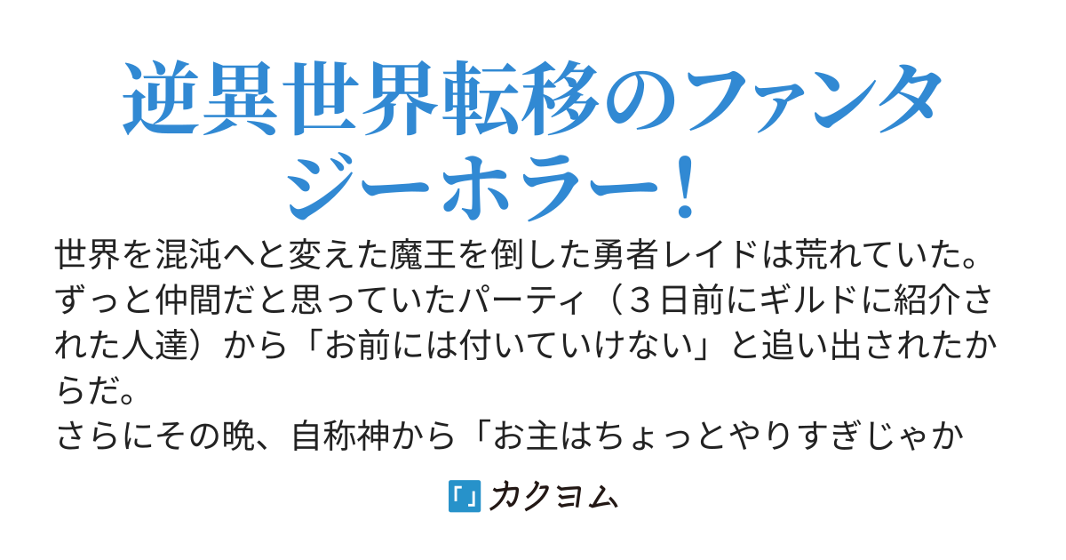 【書籍化】追放された異世界勇者　―地球に転移してインチキ霊能者になる―