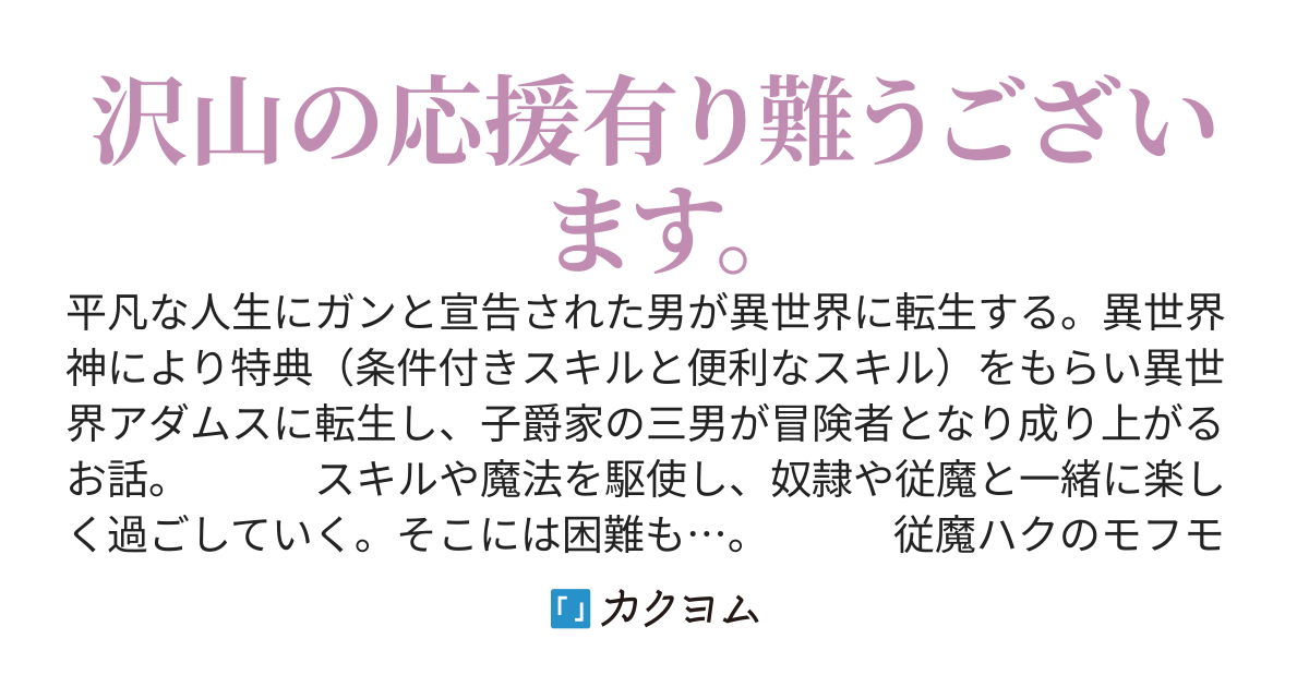 異世界転生　～条件付きスキル・スキル吸収を駆使し、冒険者から成り上がれ～
