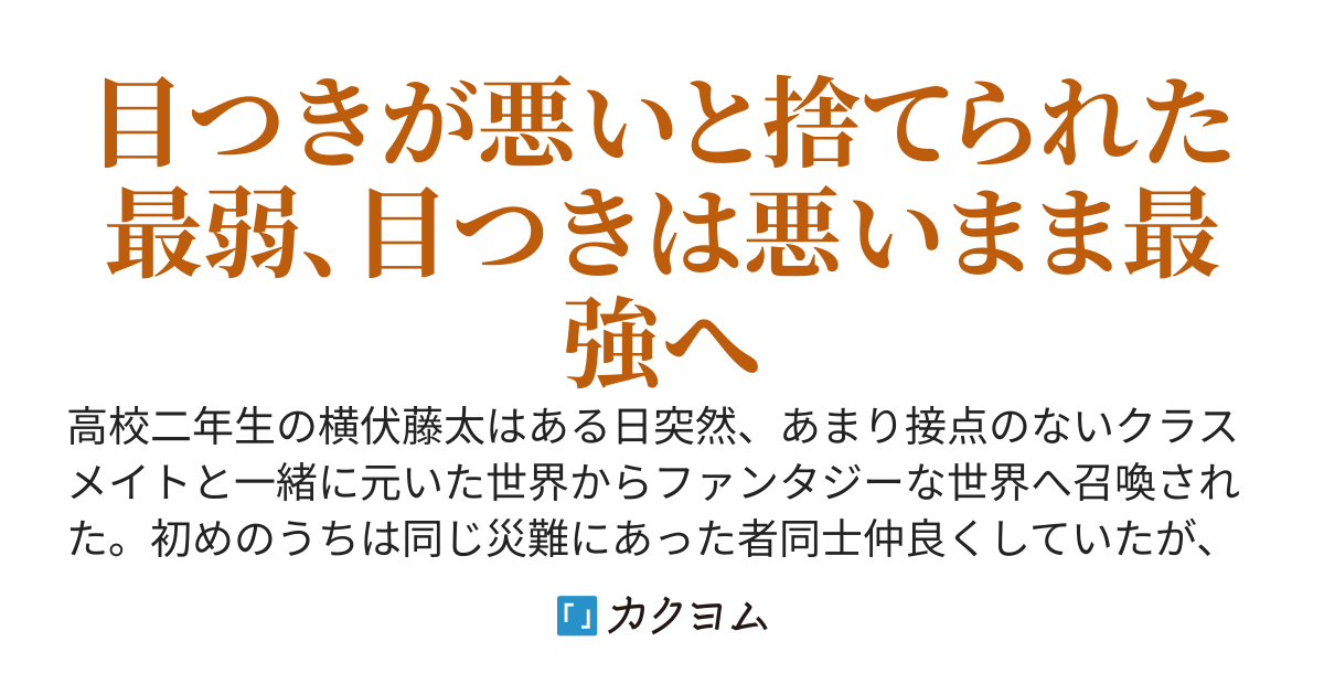 目つきが悪いと仲間に捨てられてから、魔眼で全てを射貫くまで。
