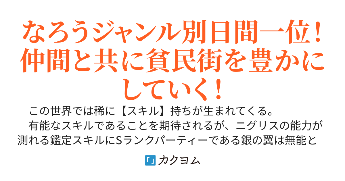【web版】Sランクパーティーを「無能」だと追放されたけど、【鑑定】と【治癒魔法】で成り上がり無双