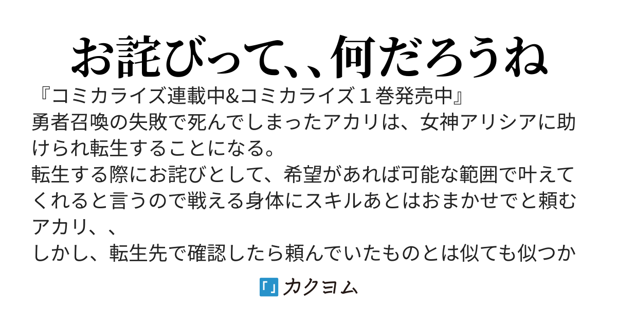 クラスメイトは異世界転移なのに私は異世界転生