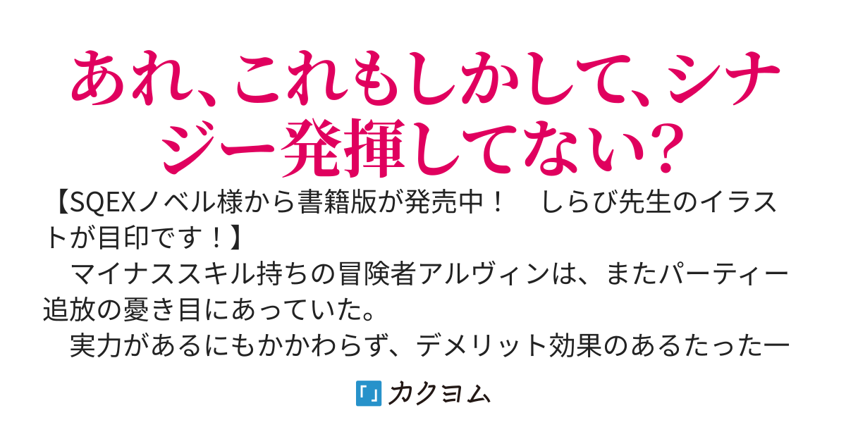 マイナススキル持ち四人が集まったら、なんかシナジー発揮して最強パーティーができた件