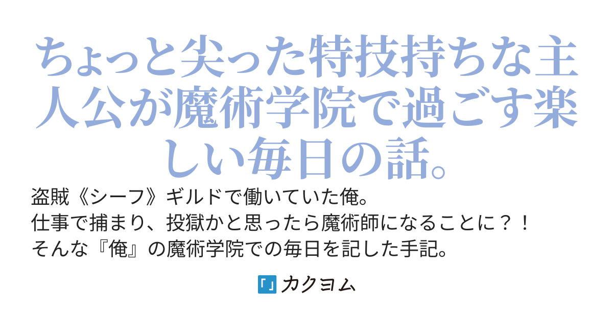 シーフな魔術師