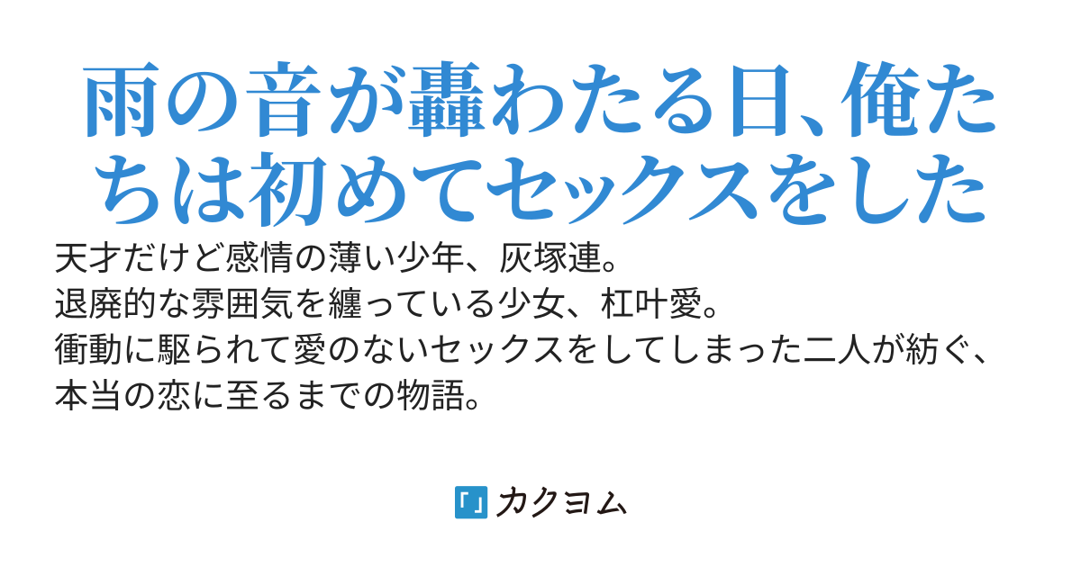 セフレから始まるマジ恋