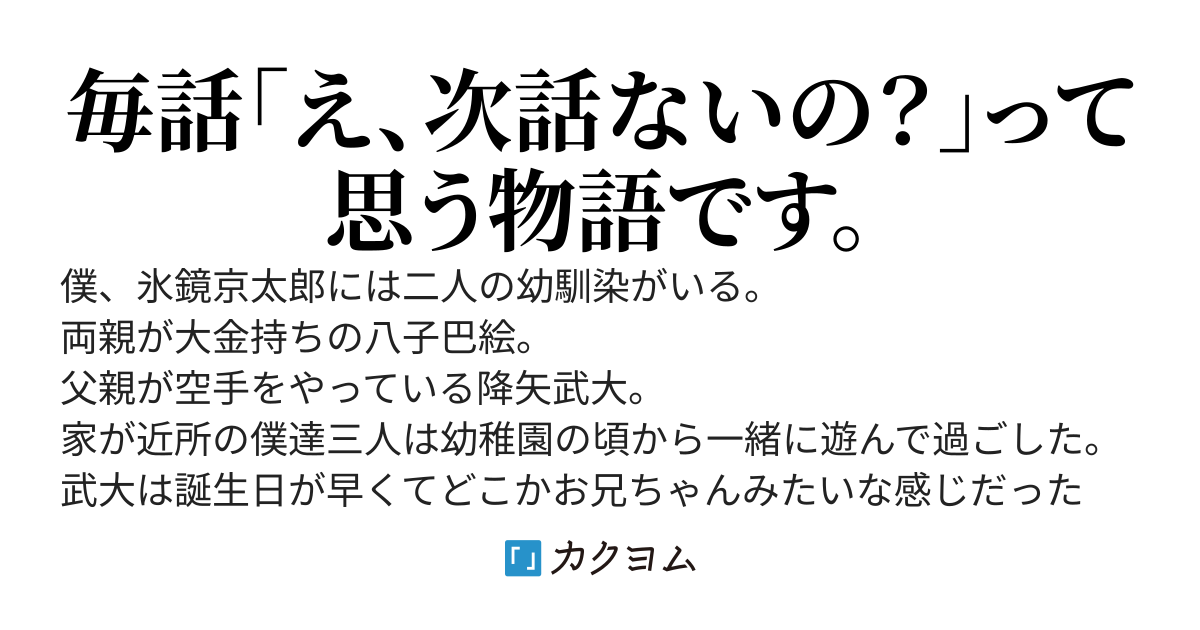 だから僕達は幼馴染を辞めた。『コミカライズ決定！』