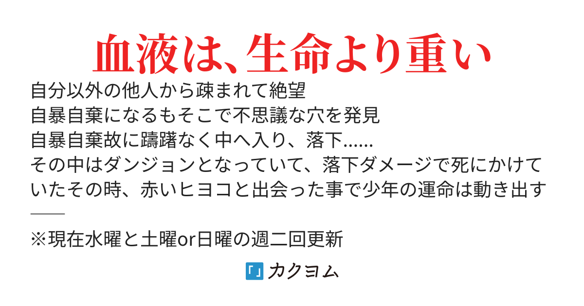 血塗れ不死者のダンジョン攻略