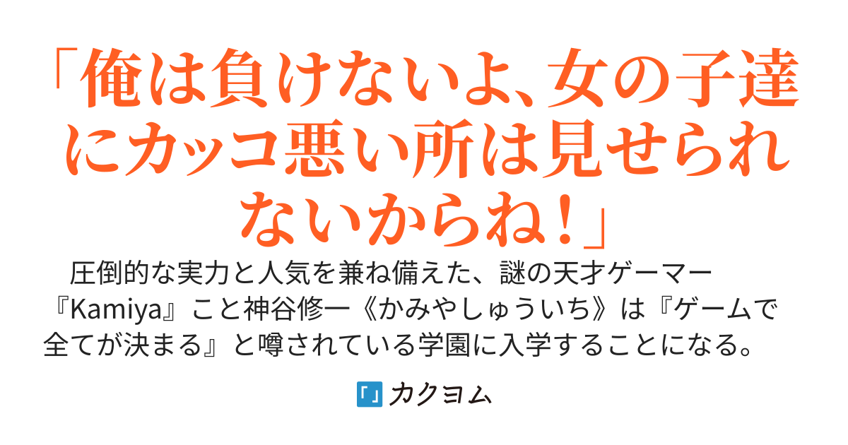 最強ゲーマーの優雅なハーレム学園生活〜ゲームで全てが決まる学園に入った俺、無双しまくって美少女達にモテまくりです！？〜