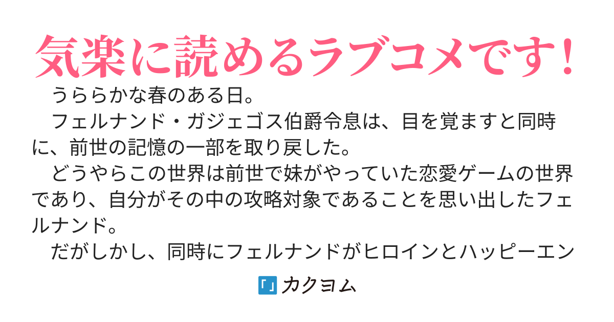 かわいい婚約者と一緒にハッピーエンドを目指します！