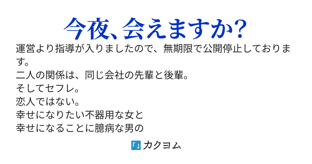 純愛はセックスの後で