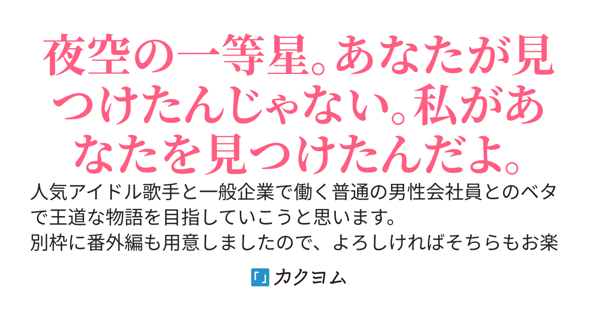 人気絶頂アイドルが一般男性とお付き合いし、結婚する確率