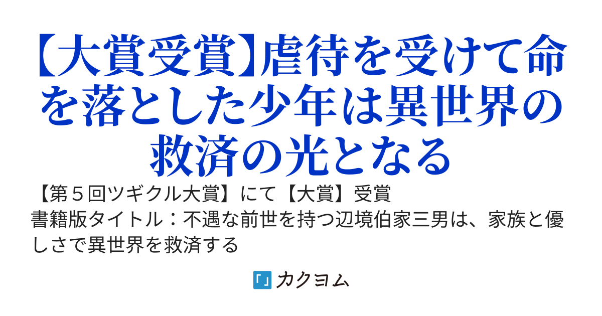 【WEB版】被虐待児の最強転生して優しい家族に囲まれ