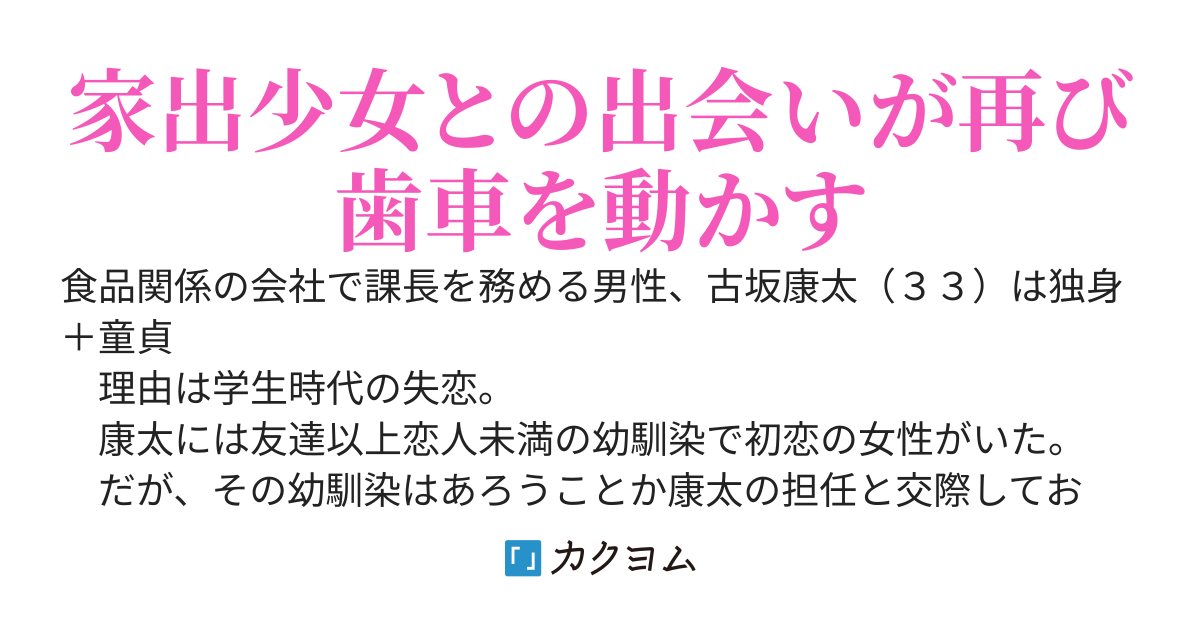 家出少女は昔振られた幼馴染と瓜二つ
