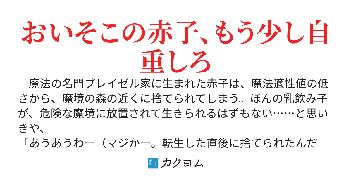 生まれた直後に捨てられたけど、前世が大賢者だったので余裕で生きてます