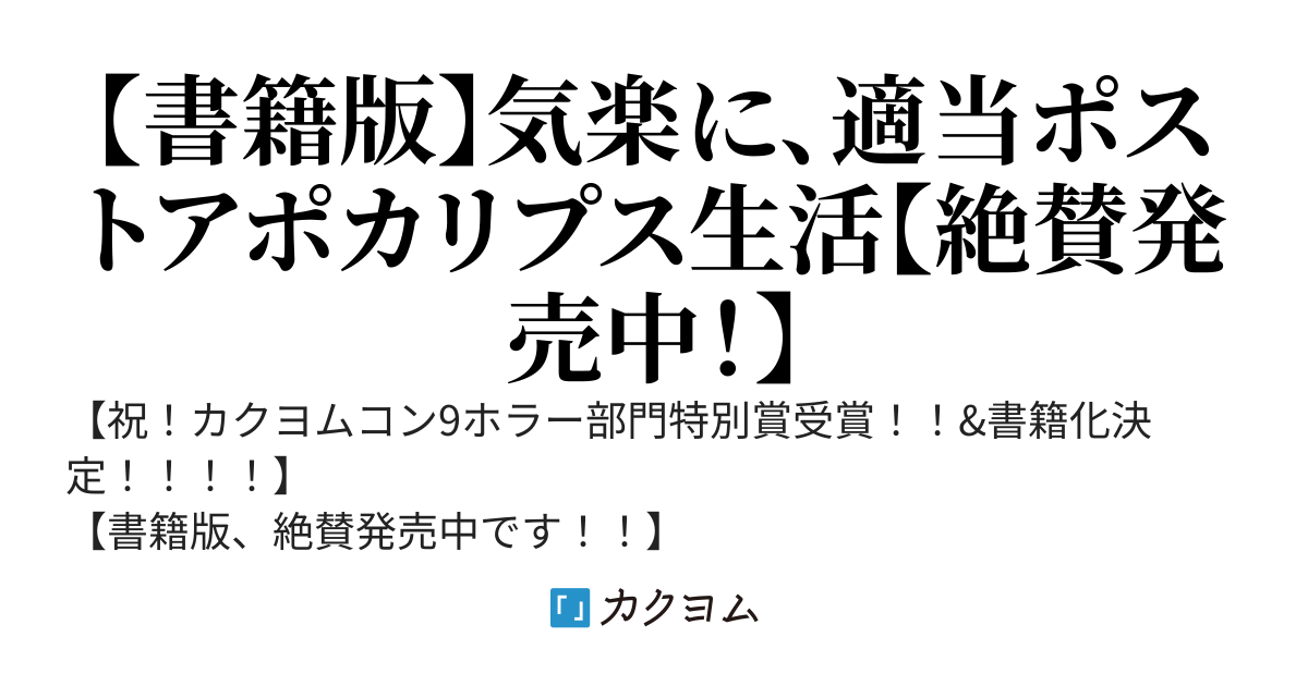 無職マンのゾンビサバイバル生活。【書籍版発売中】