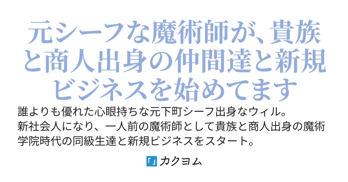 シーフな魔術師　第二章〜新社会人！でも何故か色々巻き込まれ？
