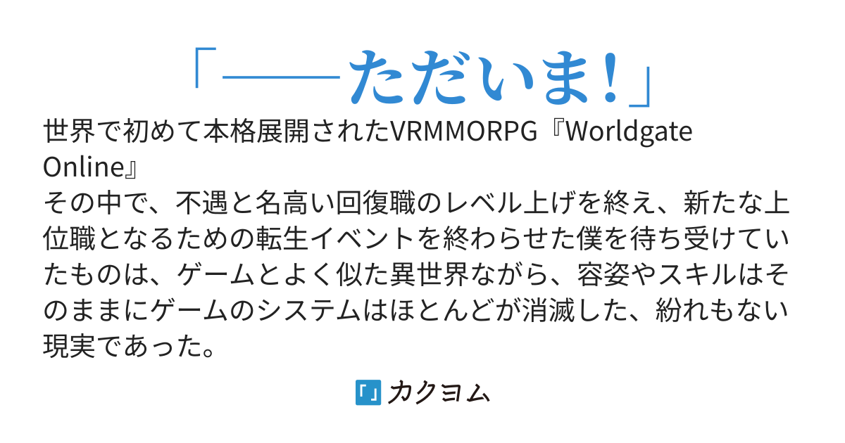 Worldgate Online　～世恢の翼～