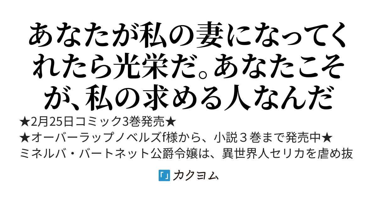 【コミックス2月25日発売】婚約破棄された崖っぷち令嬢は、帝国の皇弟殿下と結ばれる