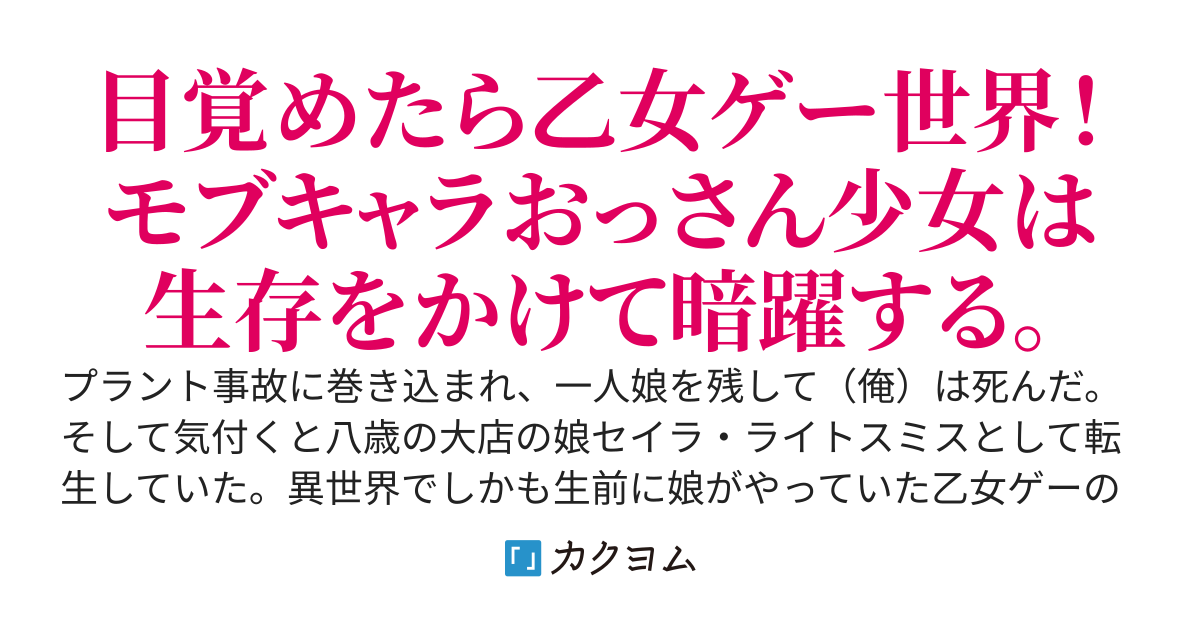 おっさん令嬢は、暗躍する　【☆1000感謝！！】～モブキャラ令嬢！？の人材育成術　悪役令嬢様、側近育成いたします～