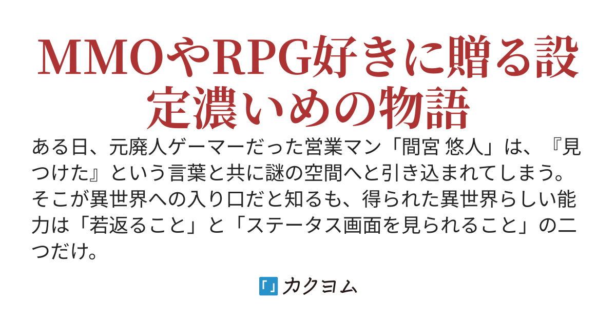 【Web版】行き着く先は勇者か魔王か　元・廃プレイヤーが征く異世界攻略記