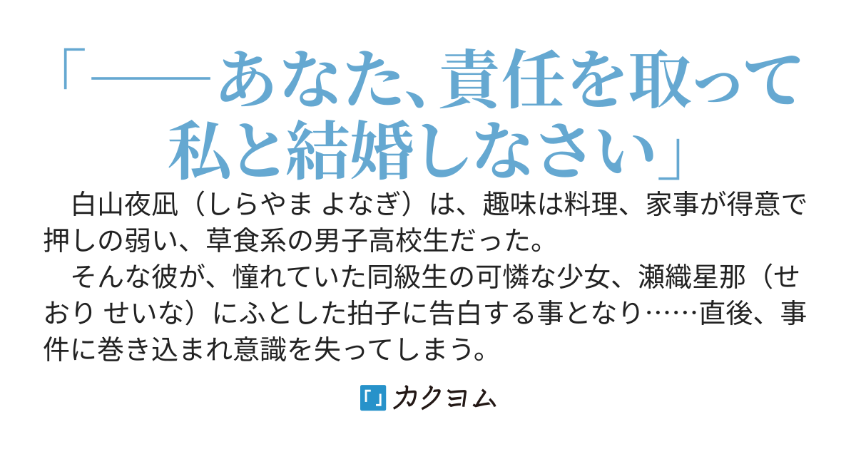 憧れだった女の子と入れ替わった結果、なぜか求婚された件