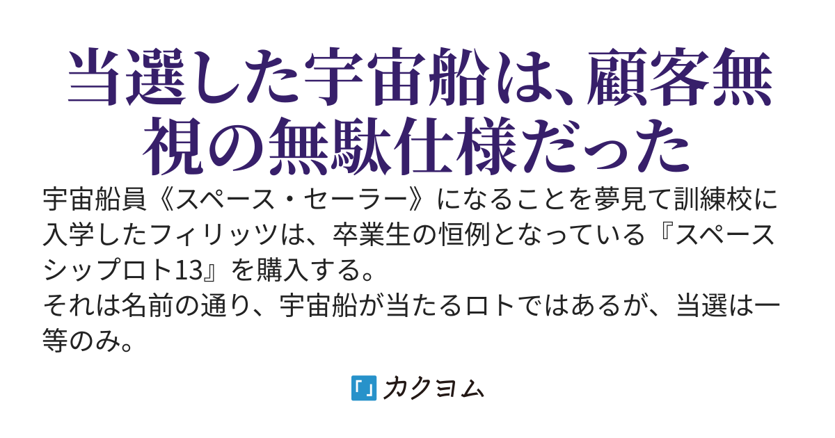 宇宙船、あるんですけど？